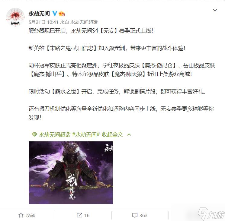 永劫无间无妄赛季结束时间一览