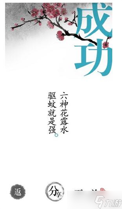 《漢字魔法》游戲驅(qū)蚊過關(guān)方法介紹