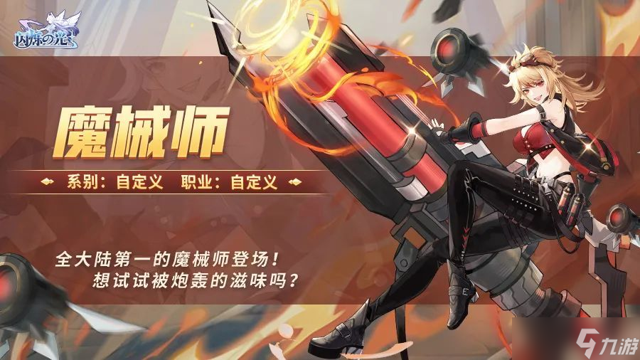 《闪烁之光》魔械师怎么玩