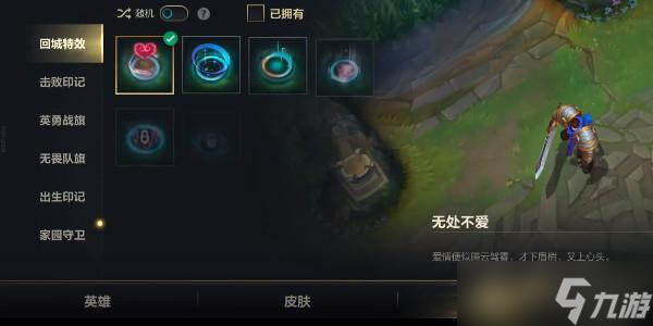 《英雄联盟手游》拖尾特效设置推荐方式