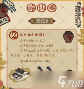 怎么玩江南百景图醉仙楼 活动玩法攻略