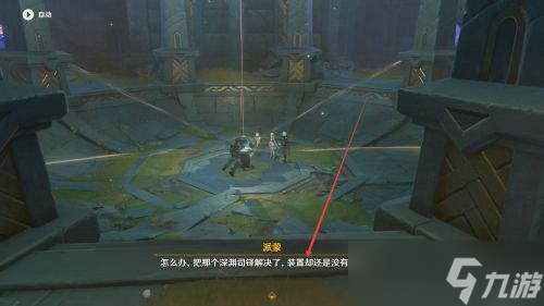 《原神》黑蛇骑士的荣光破坏传送门方法