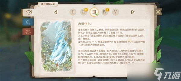 《原神》予人以花任务完成方法介绍 予人以花任务触发点位