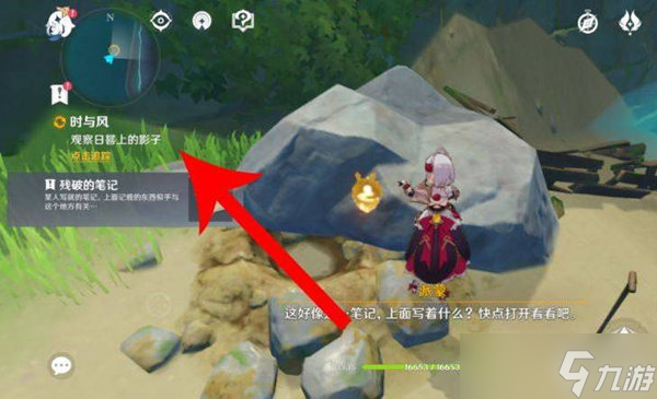 《原神》日晷上的影子任务完成攻略