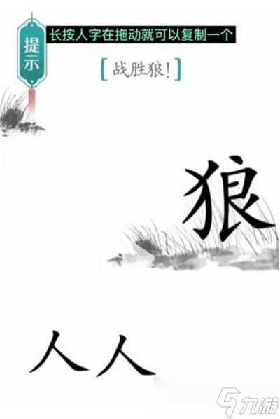 《汉字魔法》游戏战狼过关方法一览