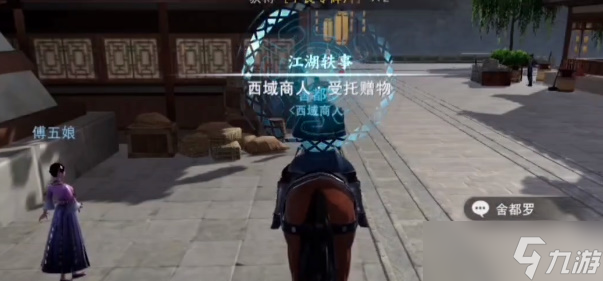 不良人3受托赠物攻略
