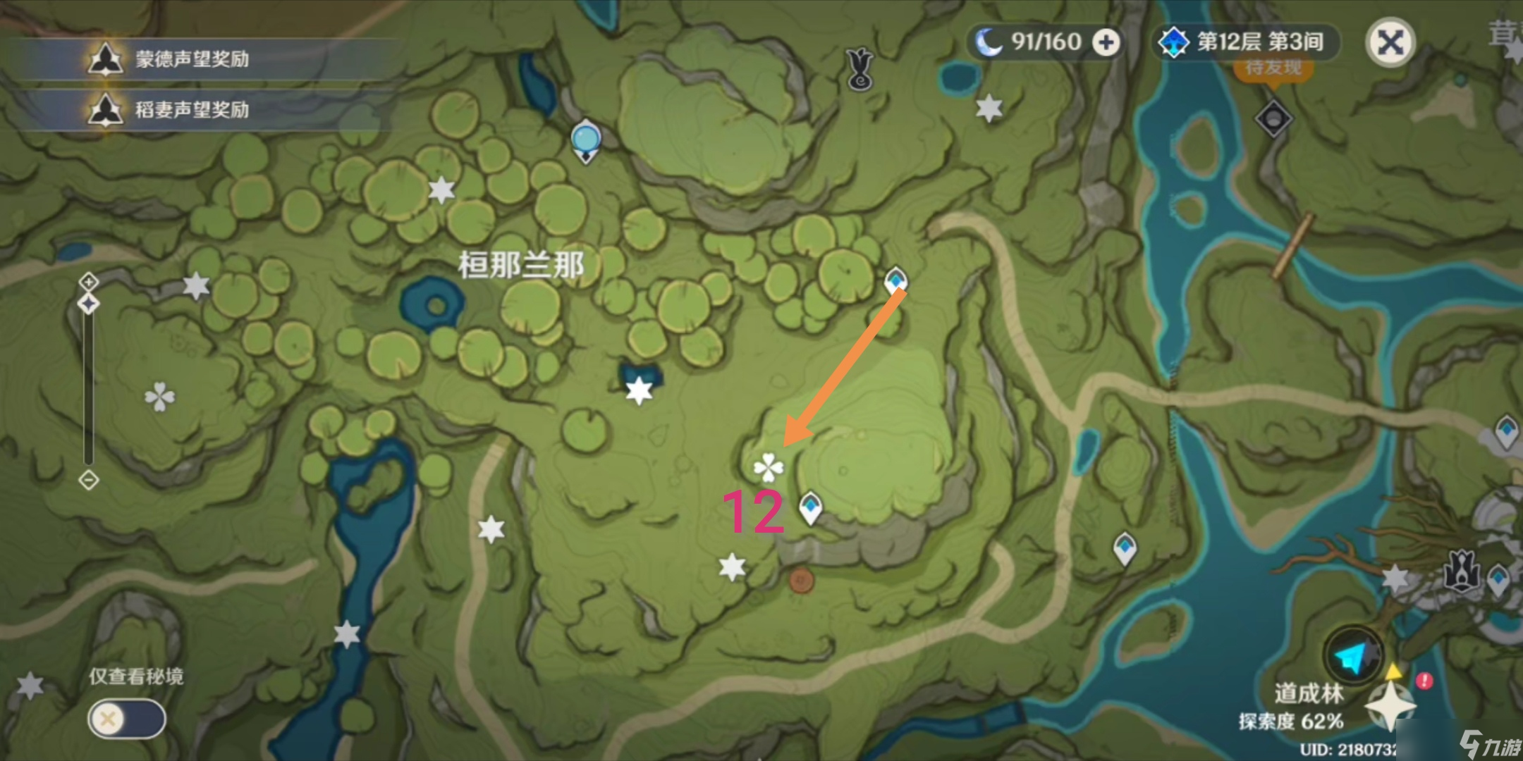 《原神》恒斯弥利底位置攻略