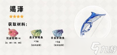 怎么获得原神竭泽 须弥钓鱼点介绍