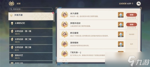《原神》予人以花任务完成方法介绍 予人以花任务触发点位