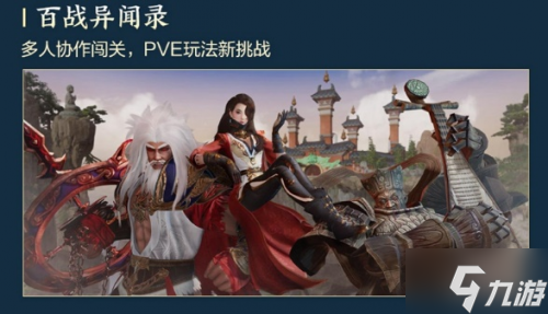 年度资料片“横刀断浪”首曝 《剑网3》十三周年发布会