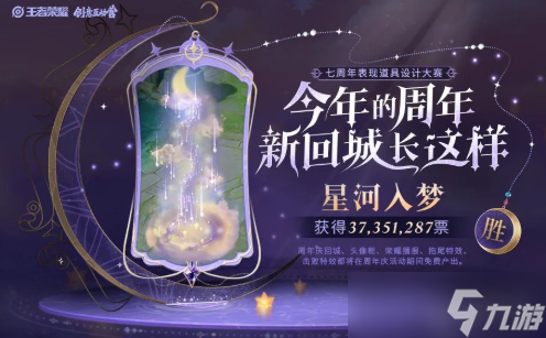 《王者榮耀》七周年回城特效怎么獲得