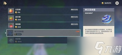 原神樹王圣體菇是按照什么收集路線一覽 樹王圣體菇位置介紹