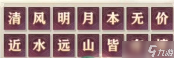 《三国志幻想大陆》诗经答案一览