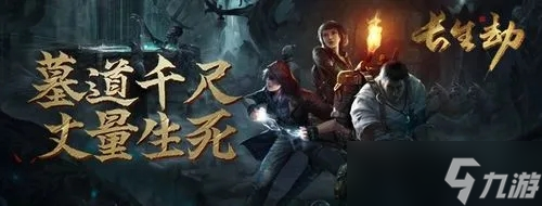长生劫第二关郭解怎么过