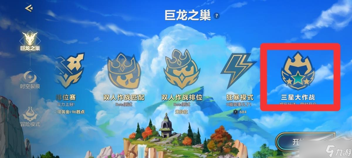 《金铲铲之战》三星大作战入口位置