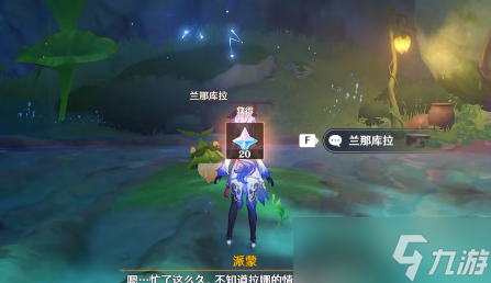 《原神》梦中的苗圃新蓓萌生攻略