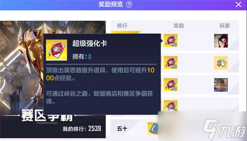 《英雄联盟电竞经理》赛区争霸掉落一览