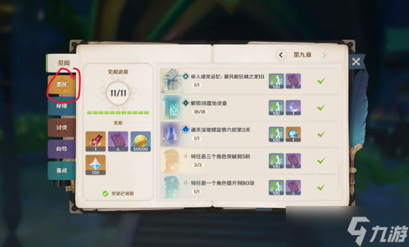 原神冒险就要大步向前攻略