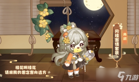 《奥比岛：梦想国度》月桂寄情套装介绍