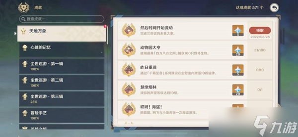 《原神》善见地地下解密攻略