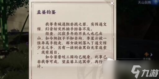 《不良人3》玄冥隐秘任务攻略