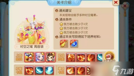 《<a id='link_pop' class='keyword-tag' href='https://www.9game.cn/menghuanxiyou/'>梦幻西游手游</a>》时空之域首领怎么通关 时空之域首领2攻略