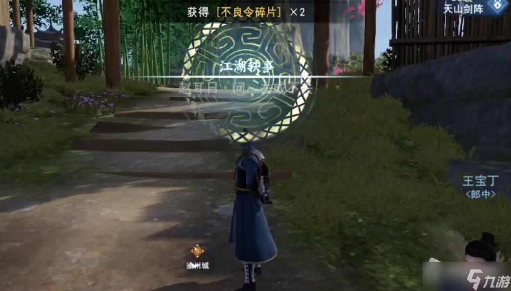 《不良人3》問去或不去任務(wù)攻略