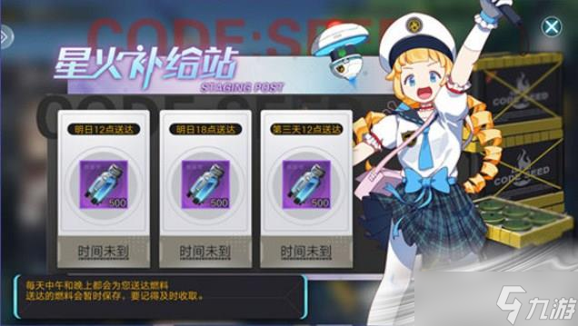 《星火之歌》新手补给福利介绍