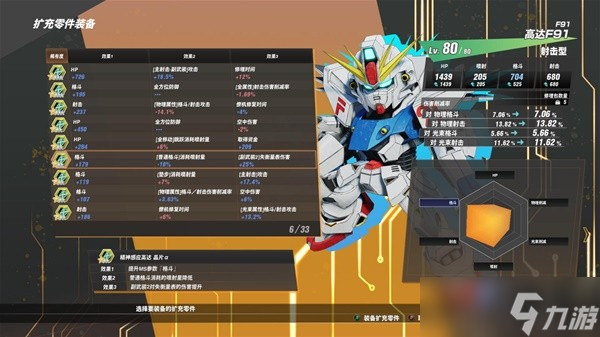 《SD高达激斗同盟》各BOSS掉落零件一览 BOSS零件属性介绍