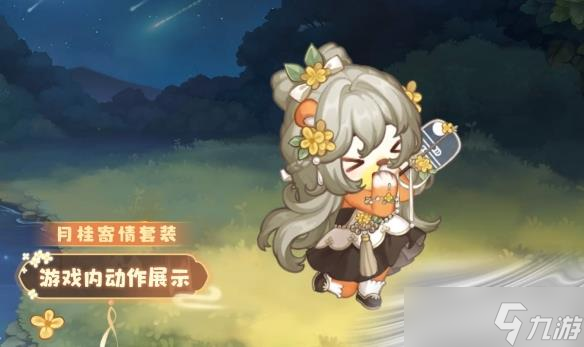 《奥比岛：梦想国度》月桂寄情套装介绍