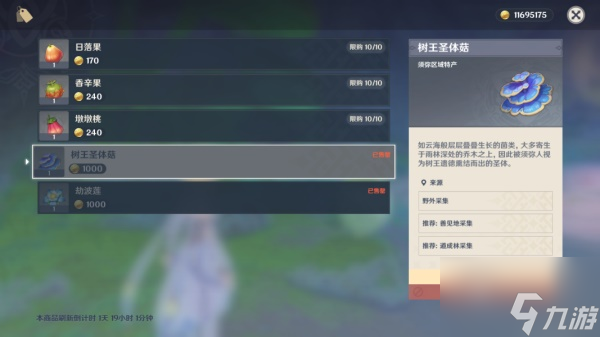 原神树王圣体菇购买路线一览