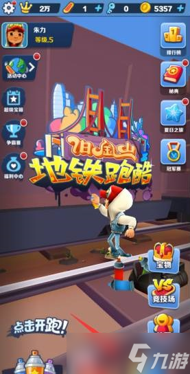 《<a id='link_pop' class='keyword-tag' href='https://www.9game.cn/dtpk/'>地铁跑酷</a>》刷钥匙怎么刷 钥匙获取方法介绍