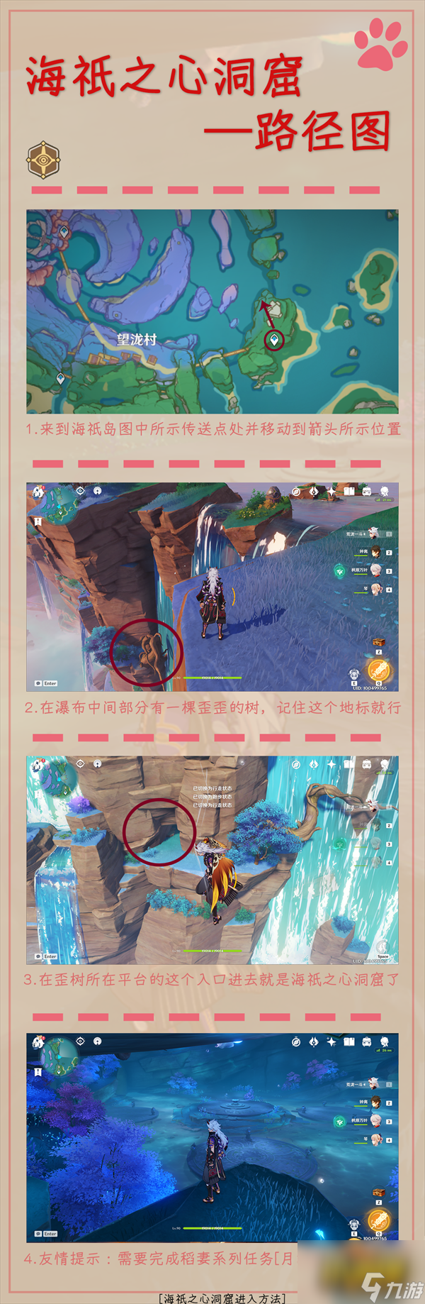 原神止水之潘第二个键纹在哪-止水之潘任务攻略