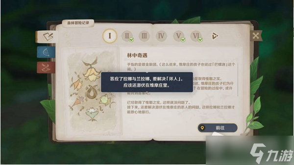 《原神》维摩庄坏人任务攻略