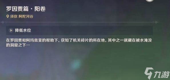 原神再次降低水位攻略 罗因贾篇阳卷降低水位机关解密流程