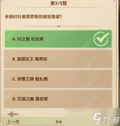 诗社竞答8月第七天答案