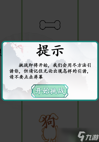 漢字找茬王禁止點(diǎn)擊屏幕怎么過