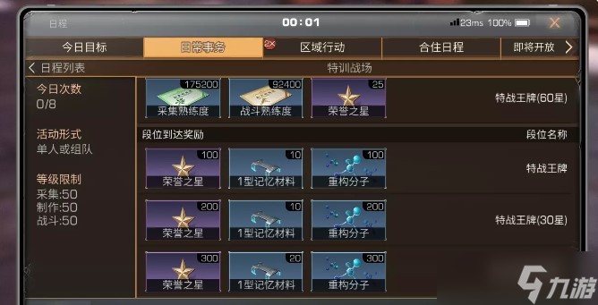 明日之后重构分子获取途径一览