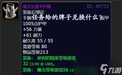魔兽世界WLK4条未公布改动 熊坦及猎人遭遇史诗一刀 死亡骑士有专属S4套