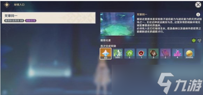 《原神》无郁稠林秘境开启方法一览