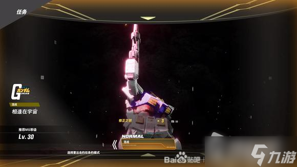 《SD高达激斗同盟》混战任务开启方法