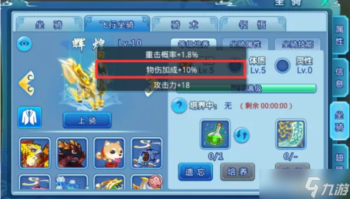 水浒q传坐骑有什么技能 坐骑技能