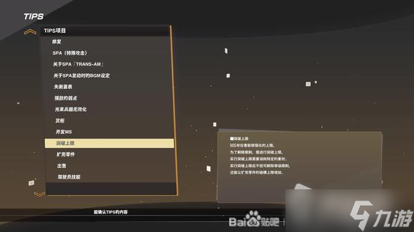 《SD高达激斗同盟》全阶段突破材料获得方法