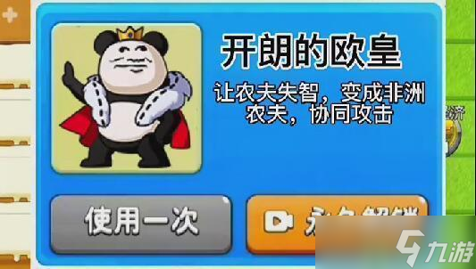 别惹农夫开朗的欧皇怎么解锁