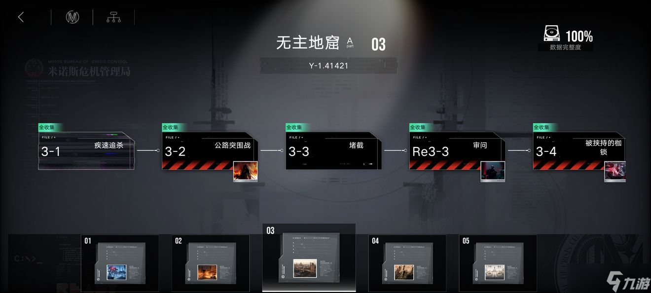 《无期迷途》第三章怎么100% 第三章100%全收集攻略