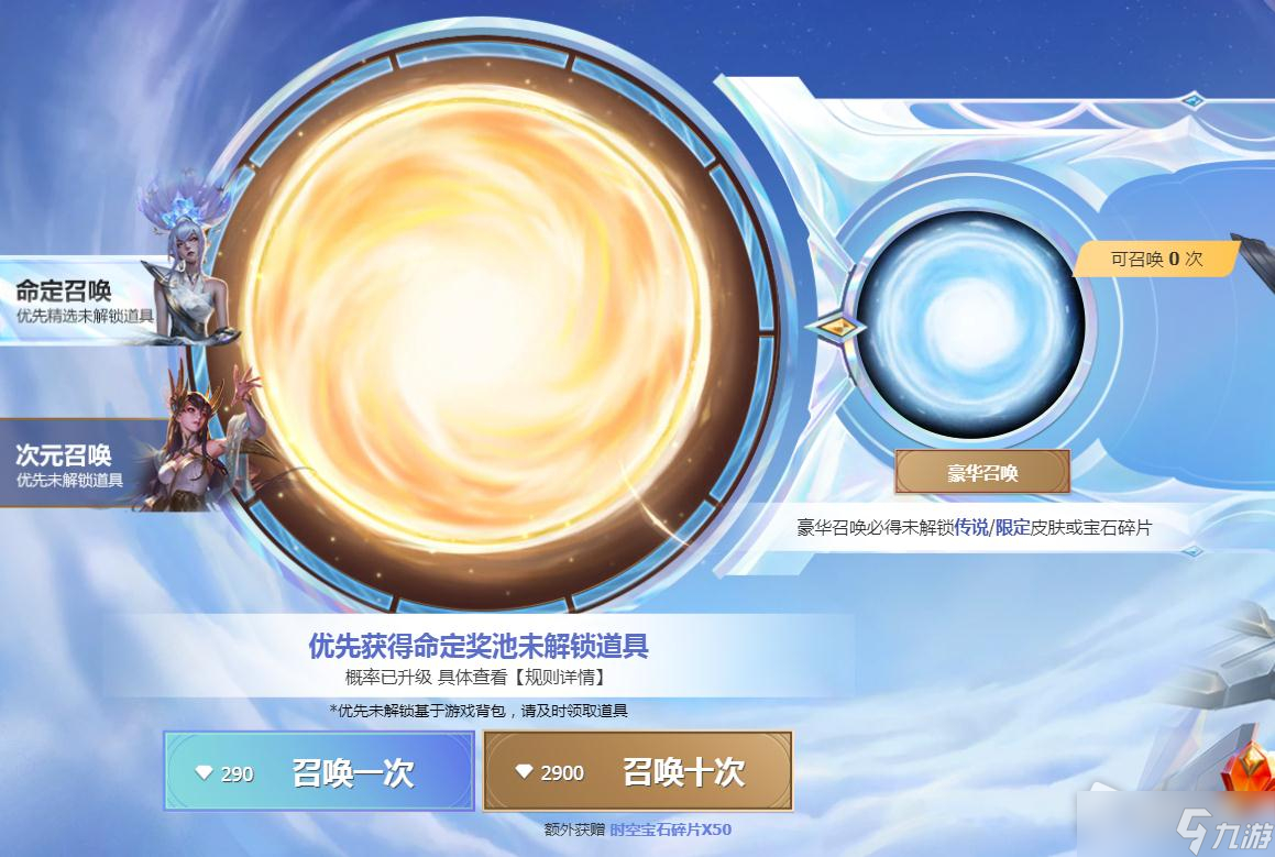 《英雄联盟》命定召唤活动网址详解