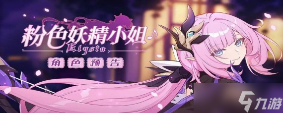崩坏3褪色妖精小姐怎么获取