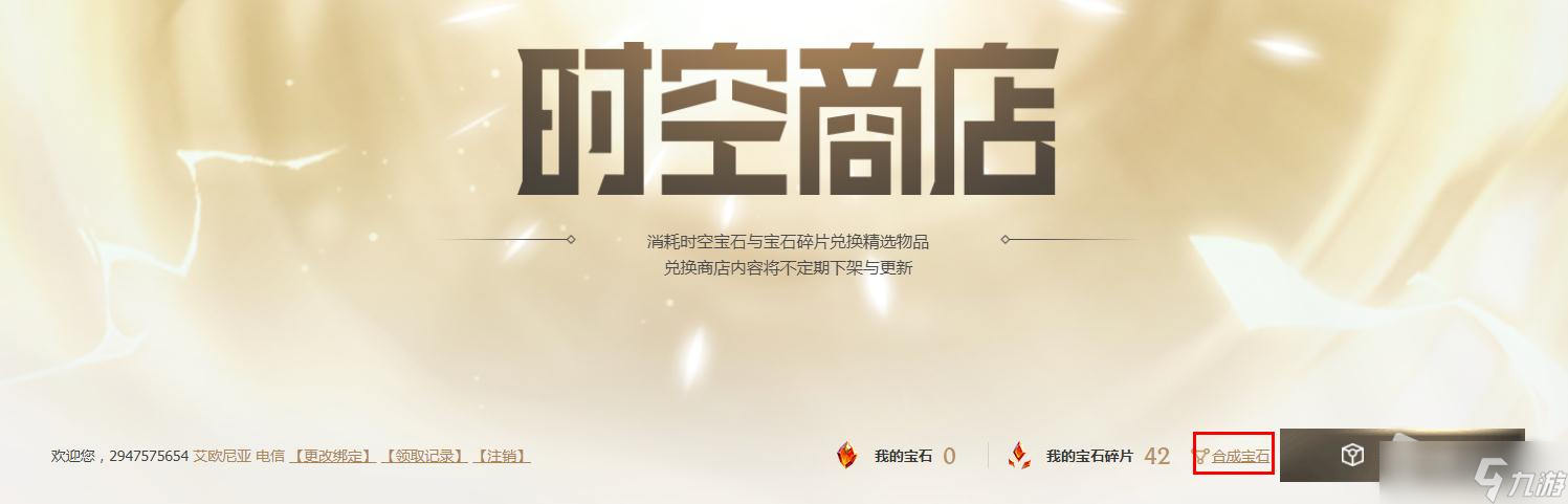 《英雄联盟》命定召唤活动宝石获得方法