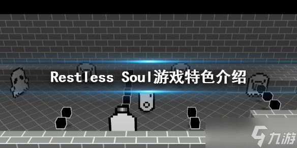 《Restless Soul》游戏好玩吗？游戏特色介绍