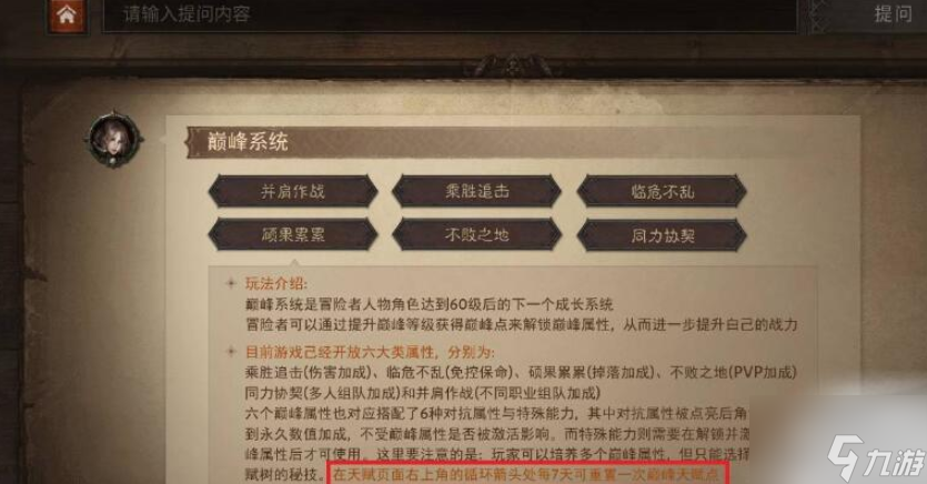 暗黑破坏神不朽巅峰加点可以重置吗